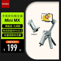 MOZA 魔爪 Mini MX 手机云台（手持）