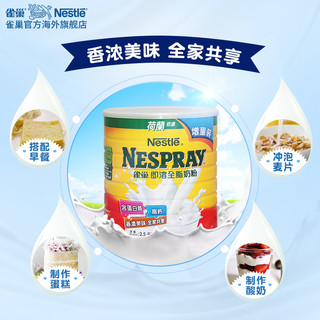 成人奶粉港版Nespray即溶全脂高钙高蛋白牛奶粉2500g