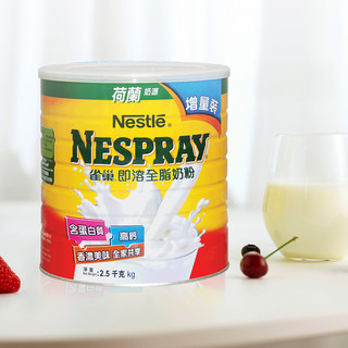 成人奶粉港版Nespray即溶全脂高钙高蛋白牛奶粉2500g