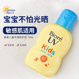 碧柔（Biore）防晒霜 儿童敏感肌可用 防水防汗SPF50+ 清爽春夏物理防晒隔离霜 礼物送女友 儿童物理防晒霜70ml