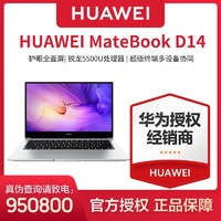 HUAWEI 华为 笔记本 MateBook D14 六核14英寸护眼全面屏/轻薄办公笔记本