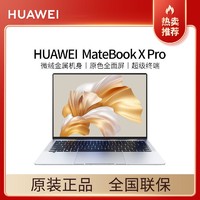 HUAWEI 华为 MateBook X Pro 2022款 12代酷睿处理器14.2英寸全面屏