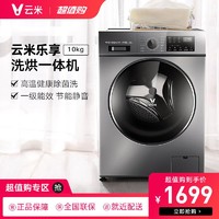 VIOMI 云米 互联网洗烘一体洗衣机（乐享版10kg）