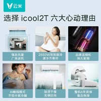 VIOMI 云米 空调 iCool 2T 大1匹单冷定频壁挂式家用静音空调