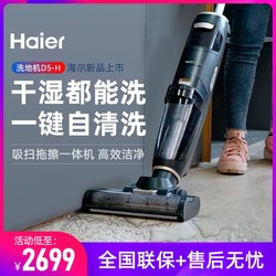 Haier 海尔 洗地机D5-H无线智能吸拖洗一体吸尘器家用拖地机电