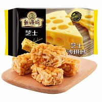 徐福记 芝士沙琪玛220g网红营养早餐休闲零食饼干糕点BYBT