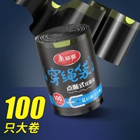 Maryya 美丽雅 垃圾袋家用手提式加厚抽绳点断型黑色垃圾袋100只