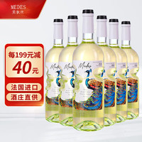 美狄丝 MEDES）法国进口红酒 蓝孔雀干白葡萄酒 750ml*6支整箱装