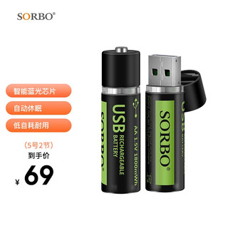 SORBO 硕而博 5号充电锂电池 1.5V 1800mAh 2粒装