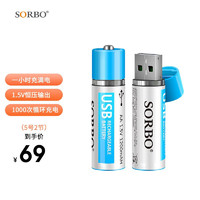 SORBO 硕而博 2126B 5号USB充电电池 1.5V 1200mAh 2粒