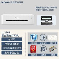 Lenovo 联想 小新LJ2268黑白激光打印机家用小型办公文档试卷打印学生