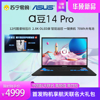 ASUS 华硕 a豆14 Pro  12代英特尔酷睿i5标压 2.8K 90Hz OLED屏