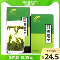 目海绿茶2022年新茶春茶毛尖250g*1盒高山云雾碧螺春毛峰龙井