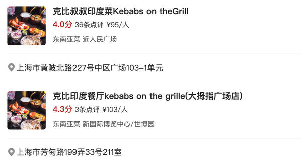 上海2店通用，重现宝莱坞街头美食！克比印度餐厅Kebabs On The Grille  2-3人套餐