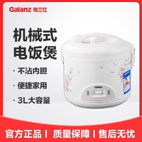 Galanz 格兰仕 电饭煲2-4个人3升多功能电饭锅30Y26