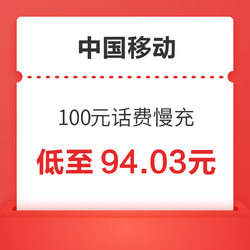 China Mobile 中国移动 100元话费慢充 72小时到账