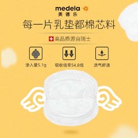 medela 美德乐 防溢乳垫一次性哺乳期溢乳垫透气4片经典