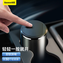 BASEUS 倍思 车载垃圾桶 500ml