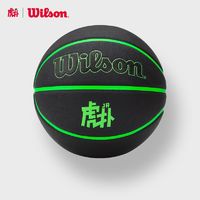 百亿补贴：Wilson 威尔胜 虎扑联名 7号篮球 WZ2006401CN7
