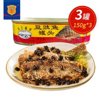 珠江桥牌 中粮珠江桥牌豆豉鲮鱼海鲜鱼肉罐头150g*3罐Y