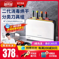 摩飞 砧板刀具筷子消毒机家用小型消毒刀架分类菜板智能消毒烘干器