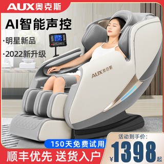 AUX/奥克斯按摩椅家用全身多功能小型全自动太空舱老年人电动沙发