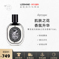 DIPTYQUE 法国小众香黑瓶浓香香水EDP 75ML