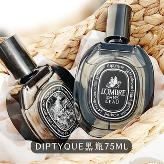 DIPTYQUE 法国小众香黑瓶浓香香水EDP 75ML
