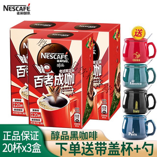 Nestlé 雀巢 无蔗糖提申神 速溶纯咖啡粉 巢雀醇品黑咖啡60杯盒装 【无赠.品】醇品黑咖啡20杯盒装