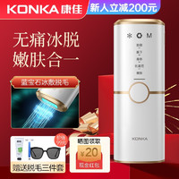 KONKA 康佳 脱毛仪冰点激光脱毛器无痛脱毛仪器安全家用剃毛器