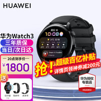 HUAWEI 华为 watch3运动蓝牙电话