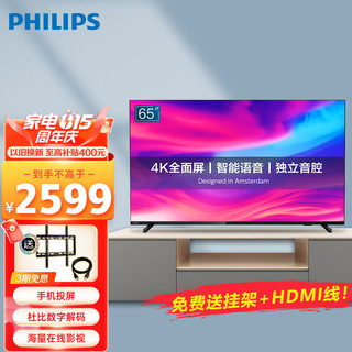 PHILIPS 飞利浦 65英寸4K超清智能液晶电视机HDR平板电视网络彩电