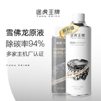 途虎王牌金虎液 汽油添加剂燃油宝雪佛龙PEA原液全新升级两瓶装