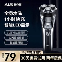 AUX 奥克斯 剃须刀电动刮胡刀男士充电式须刨胡须刀头水洗智能刮胡子刀