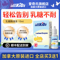 allKiDz 爱奇氏 酸性乳糖酶滴剂不耐受测试婴幼儿童加拿大进口
