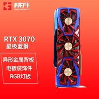 GAINWARD 耕升 GeForce RTX 3070 星极蓝爵 独立游戏显卡