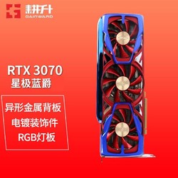 GAINWARD 耕升 GeForce RTX 3070 星极蓝爵 独立游戏显卡