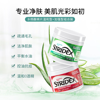 stridex 水杨酸棉片组合装 (温和型 55片+加强型 55片)