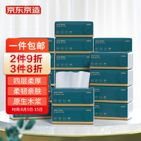 京东京造 柔软四层加厚抽纸400张*24包亲肤加韧 100抽/包 纸抽卫生纸擦手纸餐巾纸面巾纸 包/邮