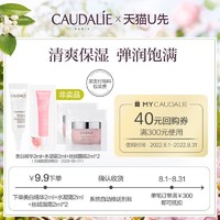 CAUDALIE 欧缇丽 丝绒面霜2ml*2+水凝霜2ml+美白精华2ml