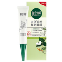 INOHERB 相宜本草 四倍蚕丝凝亮眼霜 15g