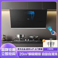 Haier 海尔 爆炒20立方家侧吸式自清洗抽烟机大吸力带挥手WIFI控制900U1