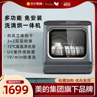 bugu 布谷 美的集团布谷洗碗机家用全自动台嵌两用免安装4套小型一体机1123