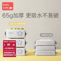 babycare 婴儿湿巾宝宝手口多用婴儿湿纸巾新生儿湿巾80抽*9包+80抽*3包