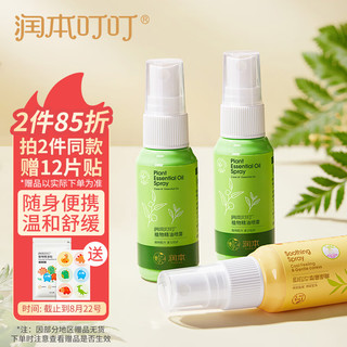 RUNBEN 润本 儿童驱蚊套装 经典版 叮叮植物精油喷雾 35ml*2瓶+止痒喷雾 35ml