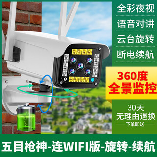 镭威视 无线监控摄像头超清监控器360云台户外4g连手机 【五目枪机】连WIFI送云储存版