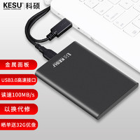 KESU 科硕 金属移动硬盘1t手机电脑500g外接存储高速2t固态机械硬盘320g 银色-500G+硬盘包