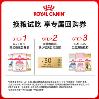 ROYAL CANIN 皇家 幼猫成猫猫粮主粮付邮尝鲜 每个ID限购1份