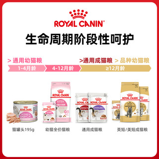 ROYAL CANIN 皇家 幼猫成猫猫粮主粮付邮尝鲜 每个ID限购1份