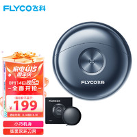 FLYCO 飞科 电动剃须刀男士